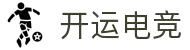 开运电竞-开启你的电竞好运之旅